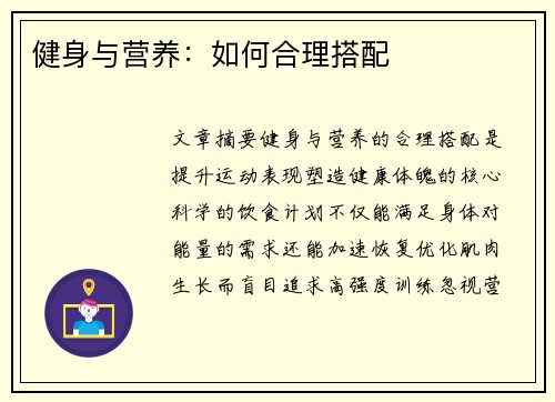 健身与营养：如何合理搭配