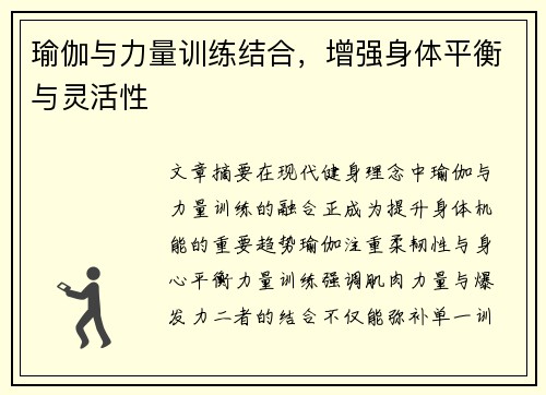 瑜伽与力量训练结合，增强身体平衡与灵活性
