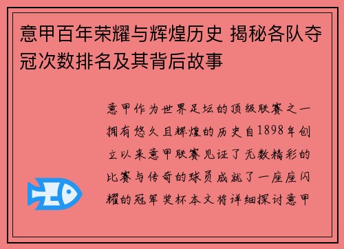 意甲百年荣耀与辉煌历史 揭秘各队夺冠次数排名及其背后故事