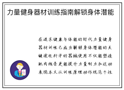 力量健身器材训练指南解锁身体潜能