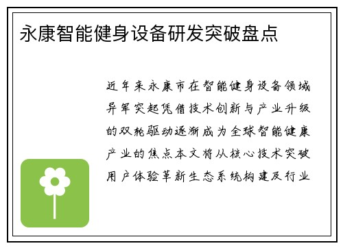 永康智能健身设备研发突破盘点