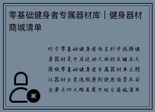 零基础健身者专属器材库｜健身器材商城清单