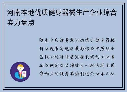 河南本地优质健身器械生产企业综合实力盘点
