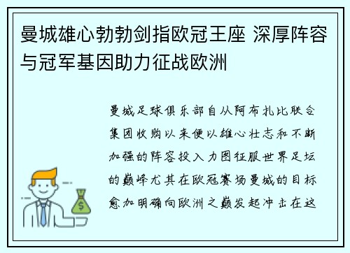 曼城雄心勃勃剑指欧冠王座 深厚阵容与冠军基因助力征战欧洲